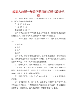 教案人教版一年级下册互动式板书设计八例 
