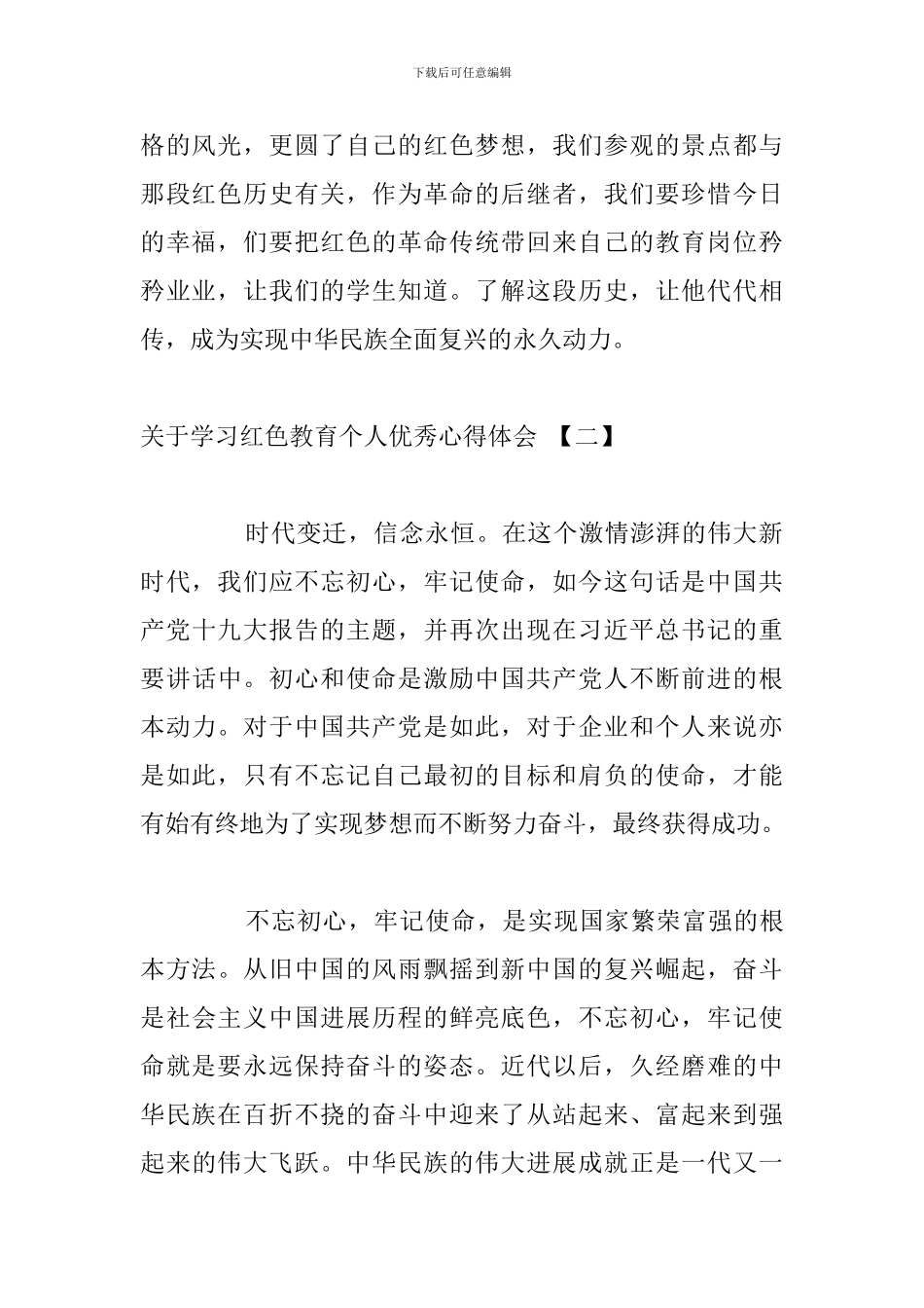 关于学习红色教育个人优秀心得体会_第2页