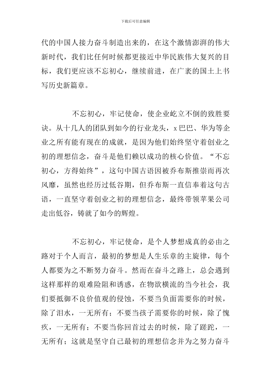 关于学习红色教育个人优秀心得体会_第3页