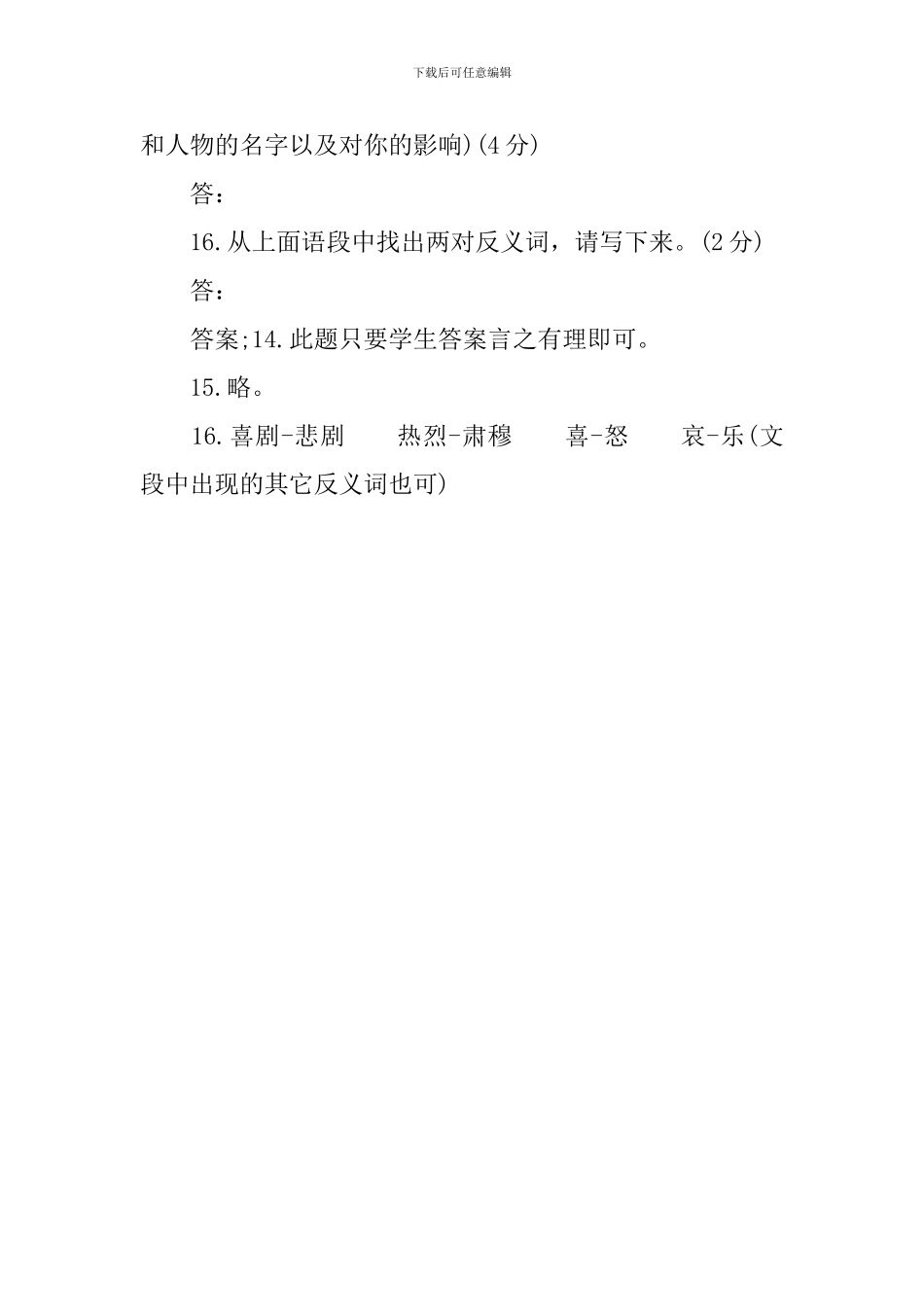 2024年中考语文阅读复习：为你打开一扇门_第2页