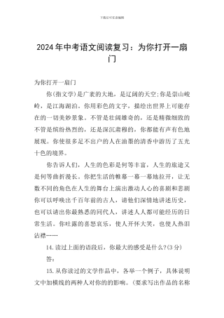 2024年中考语文阅读复习：为你打开一扇门