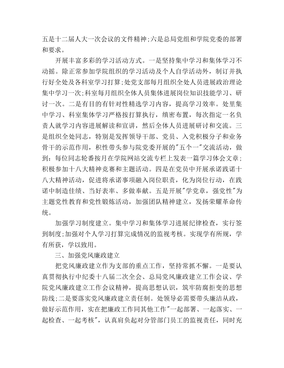 后勤党支部工作参考计划范文 _第2页