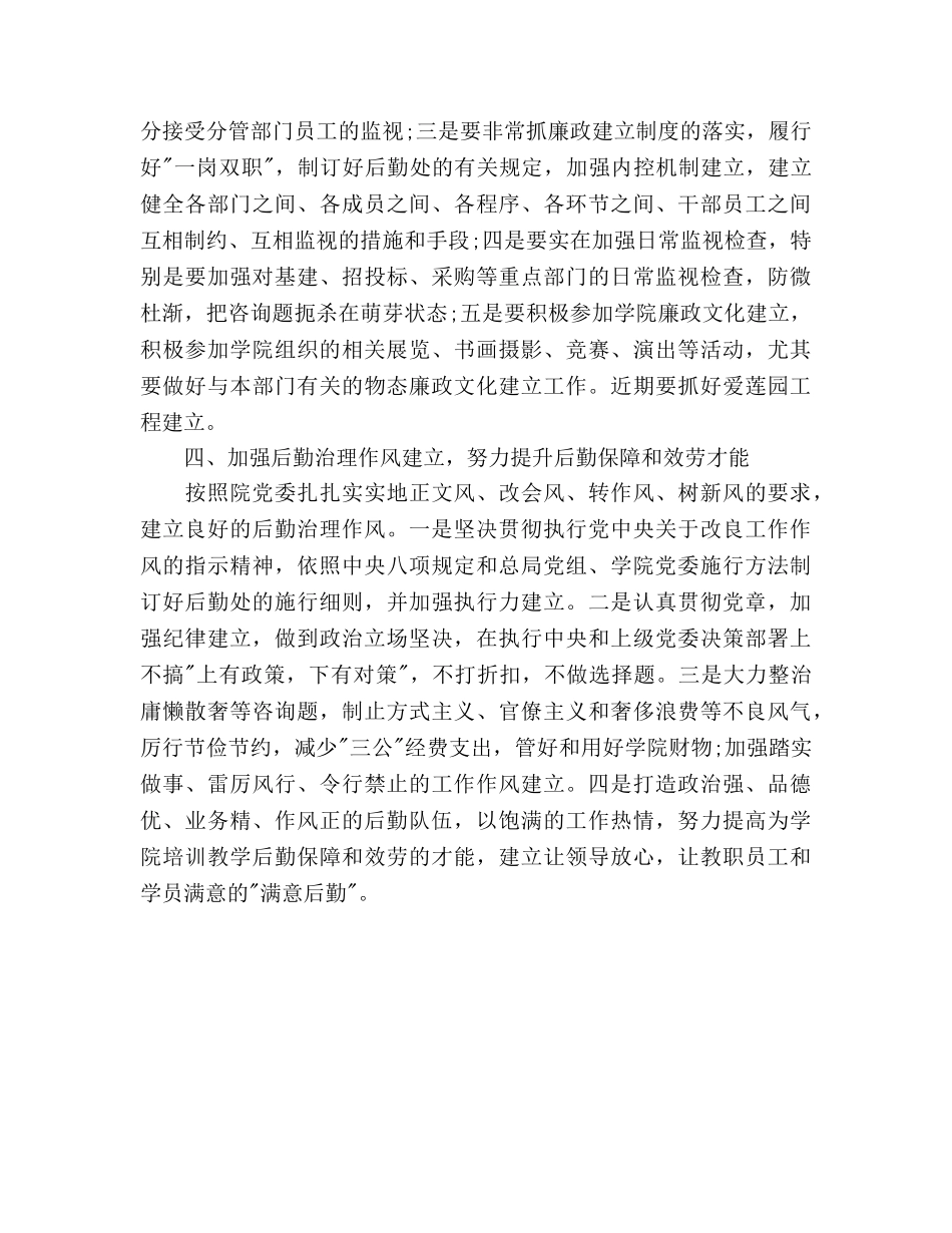 后勤党支部工作参考计划范文 _第3页