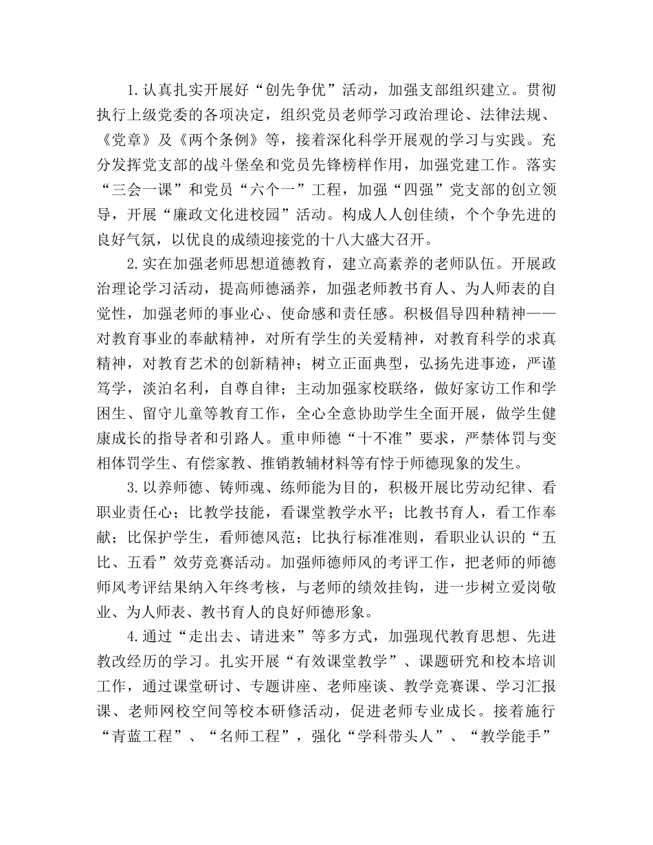 小学2020年春学校工作参考计划 _第2页