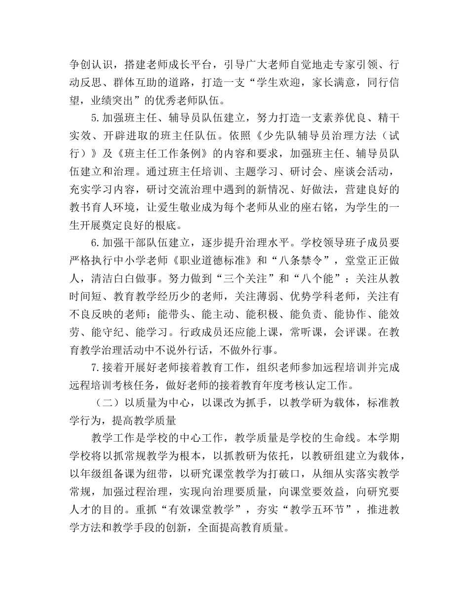 小学2020年春学校工作参考计划 _第3页