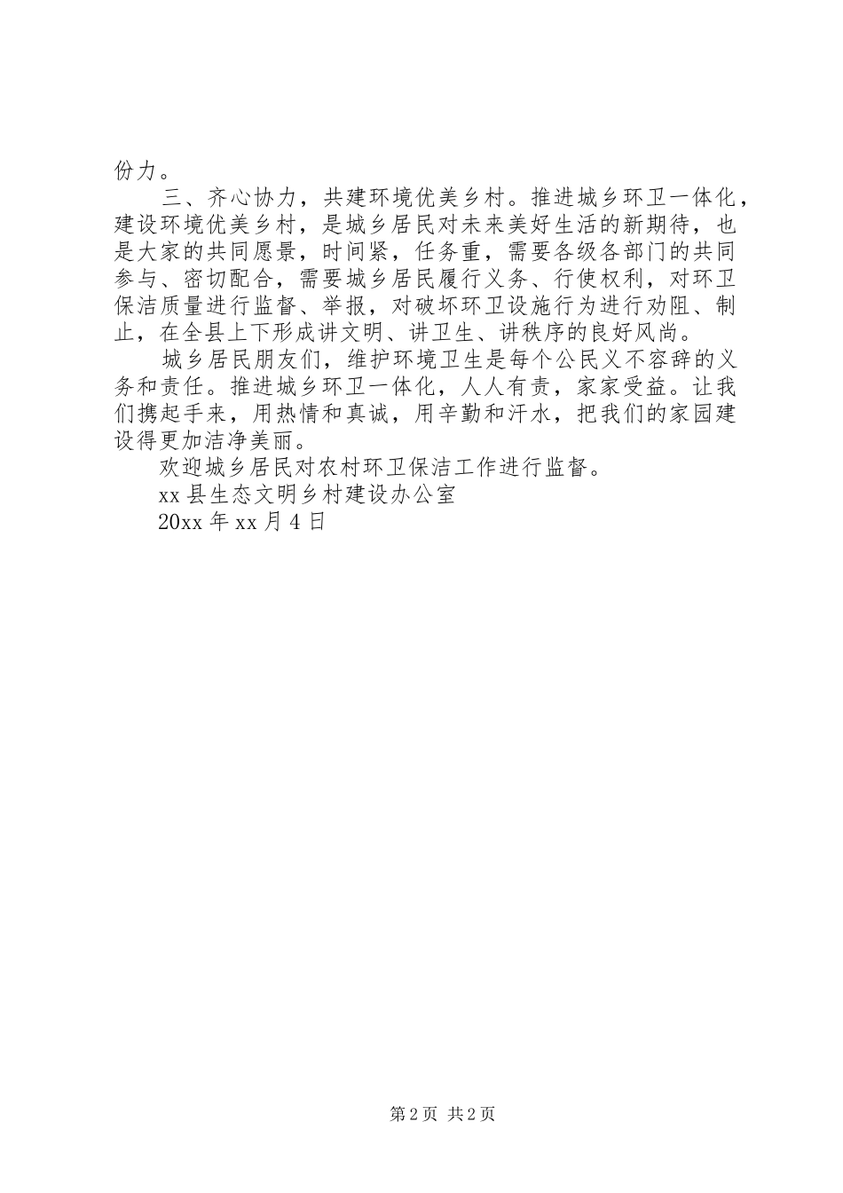 共建美好家园的倡议书_第2页