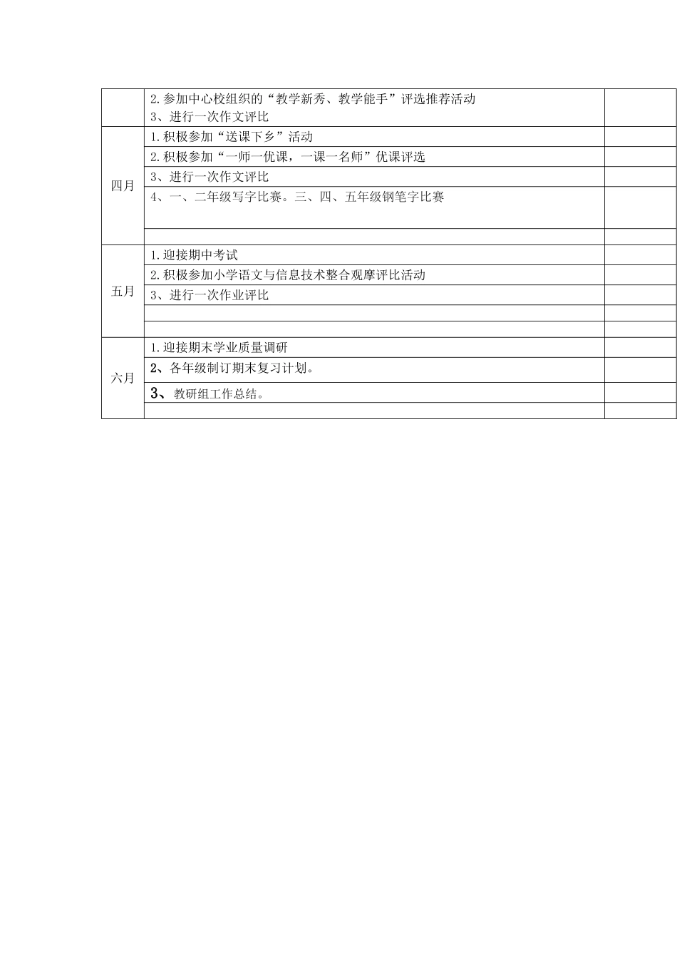 语文教研组计划_第2页