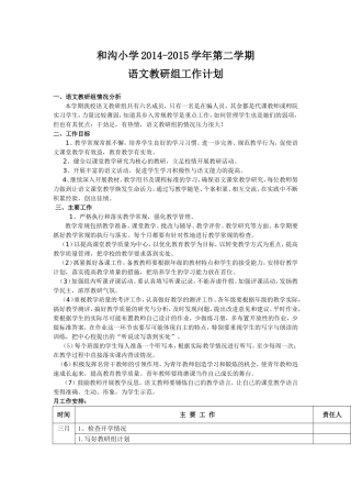 语文教研组计划