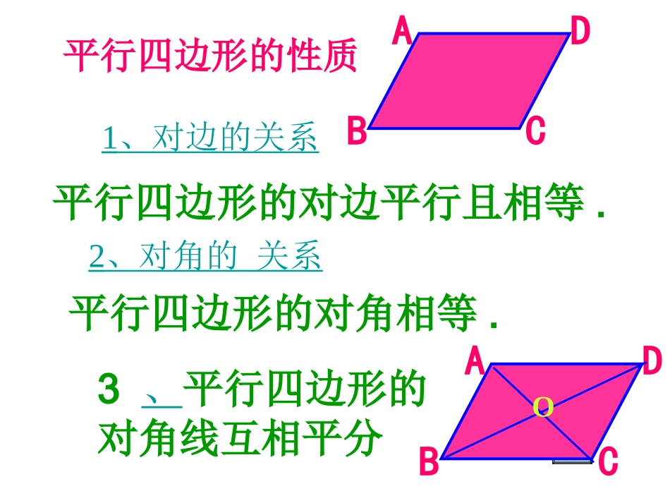 初二数学《平行四边形的性质和判定复习》PPT课件_第2页