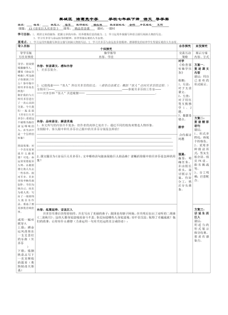 七年级下册第13课《音乐巨人贝多芬》