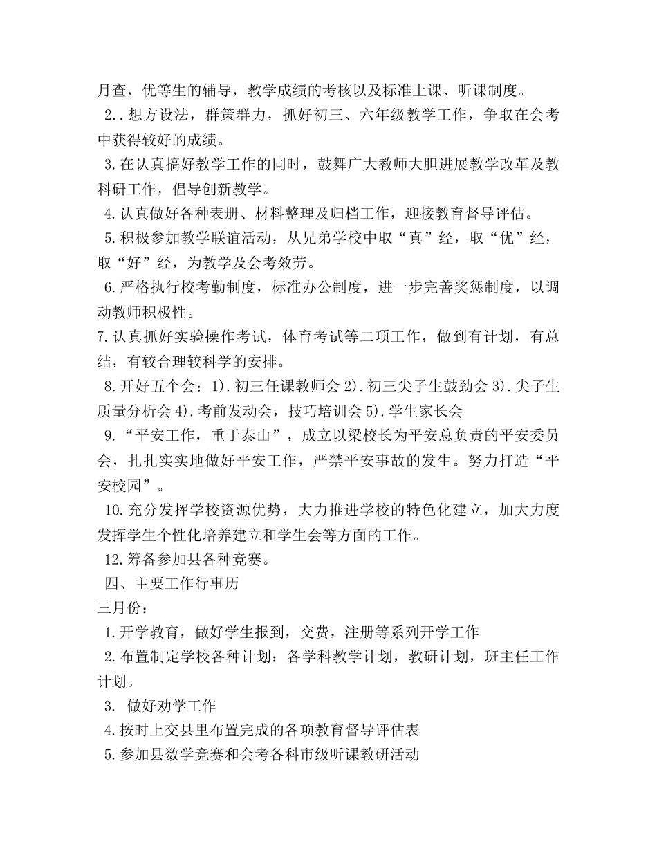 宝田明德学校教导室2020年上期工作参考计划 _第2页