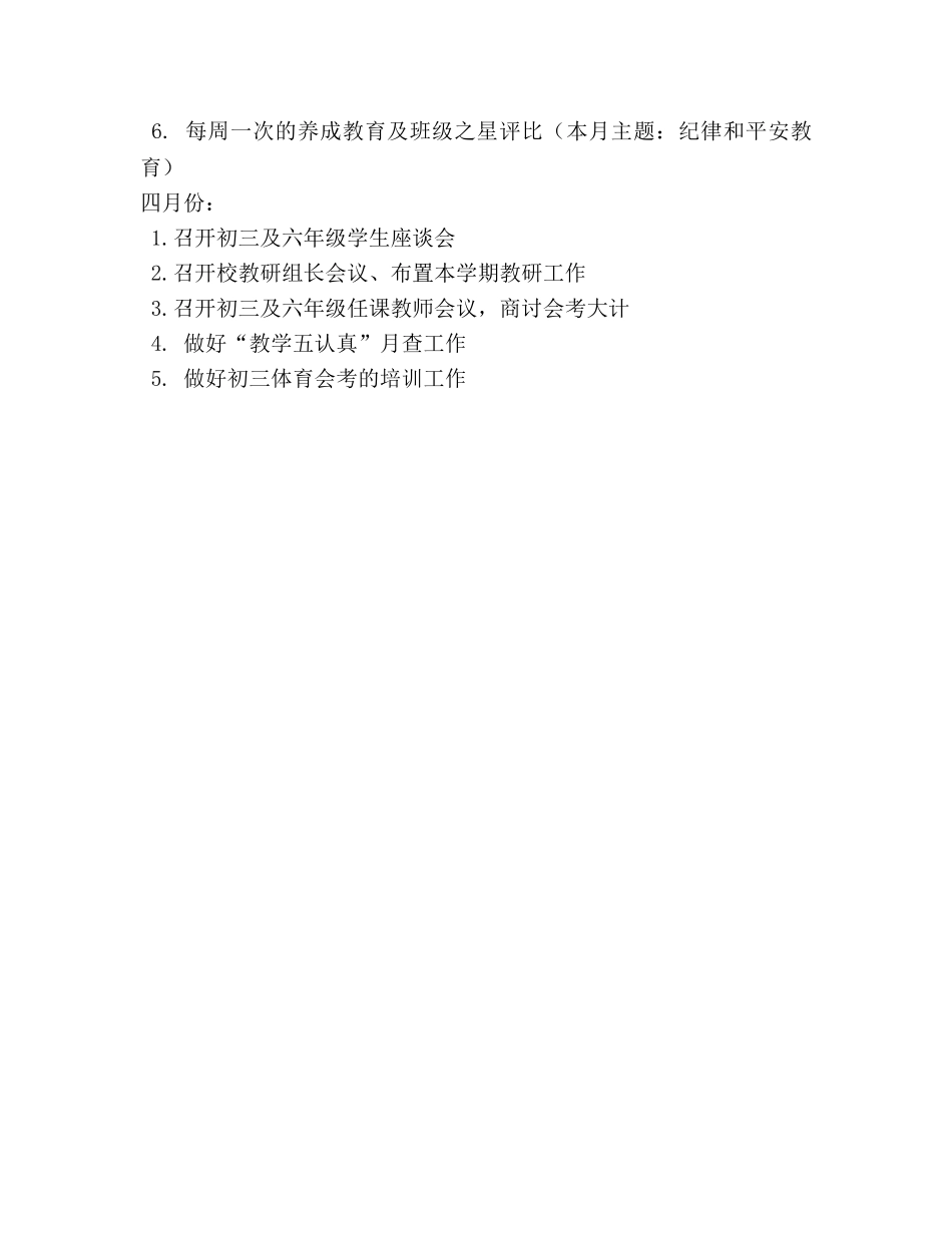 宝田明德学校教导室2020年上期工作参考计划 _第3页