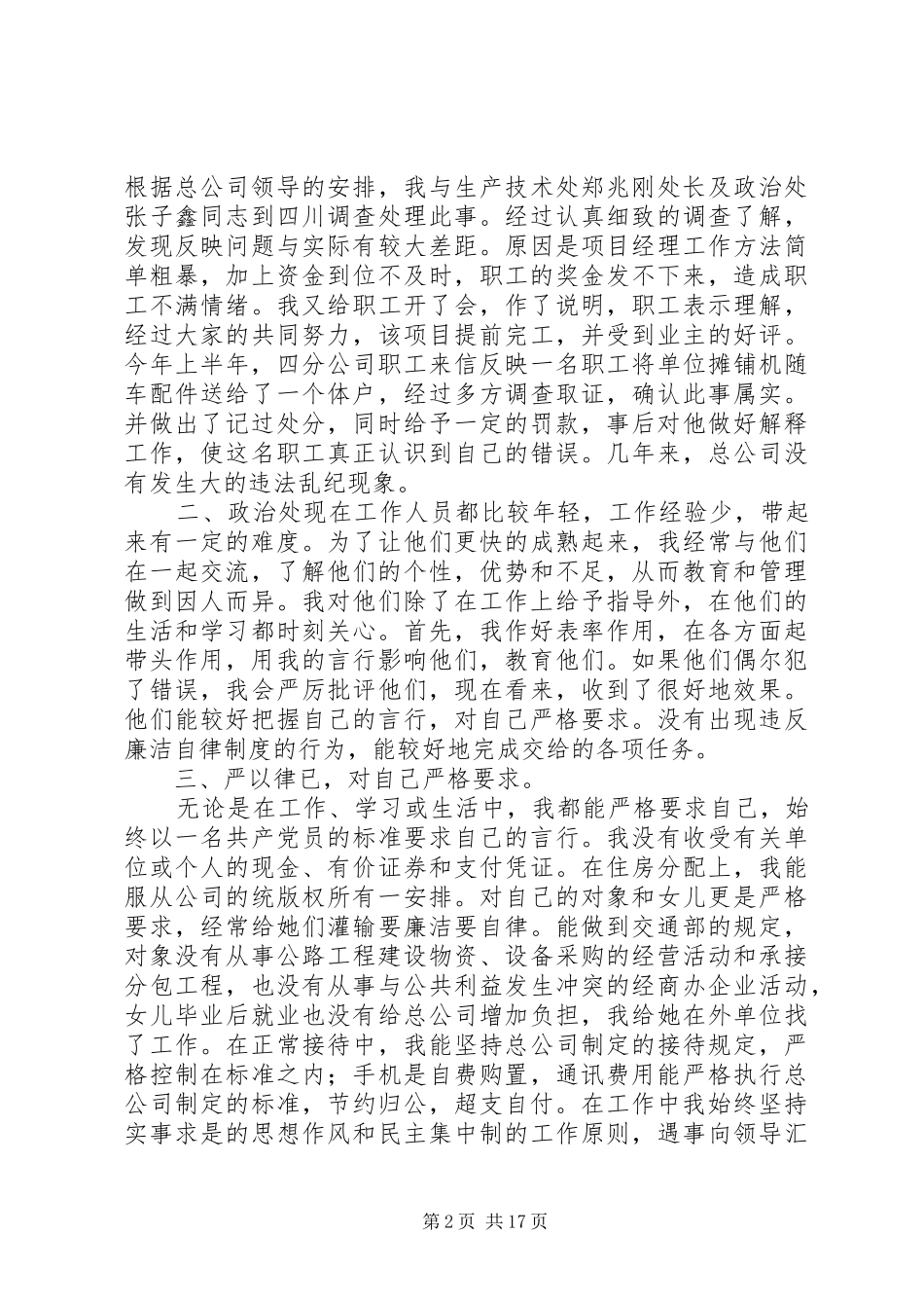 公司纪委书记工作总结 _第2页