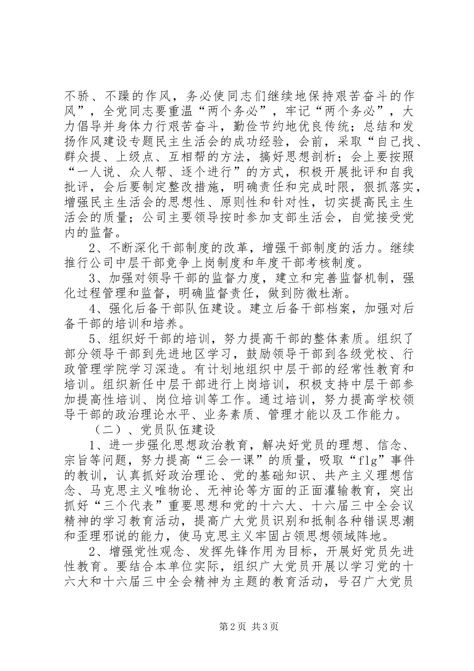 公司二00五年党委工作总结 _第2页