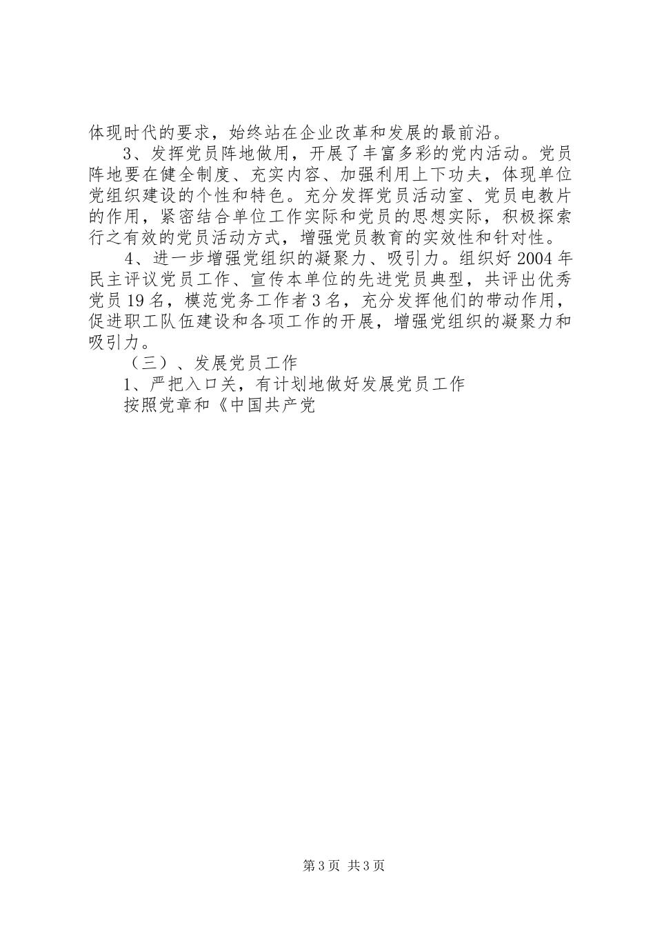 公司二00五年党委工作总结 _第3页