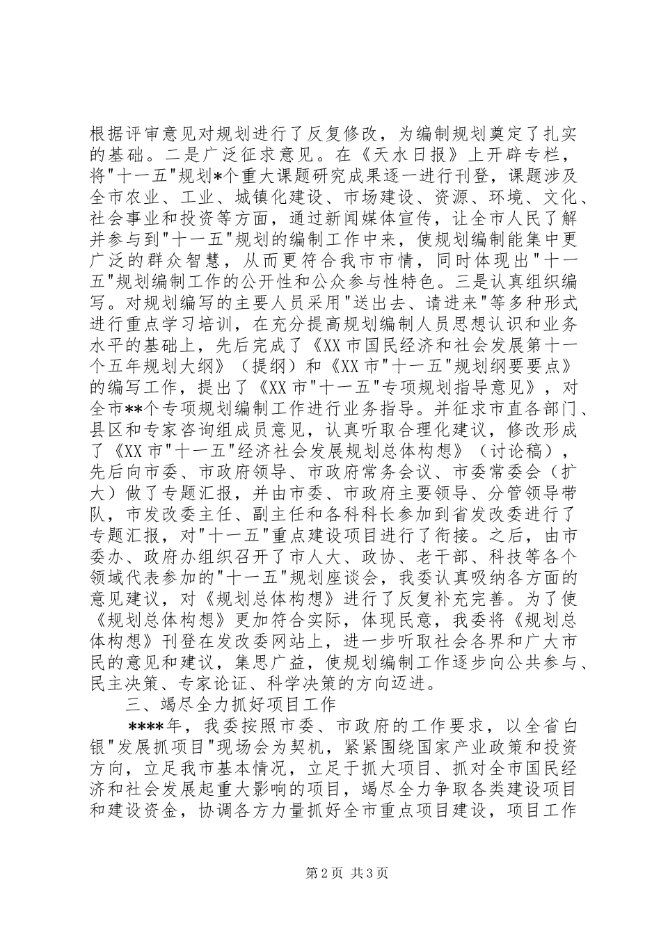 发展和改革委员会二○○五年工作总结 _第2页