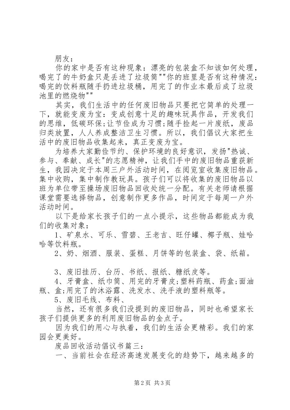 废品回收活动倡议书3篇_第2页