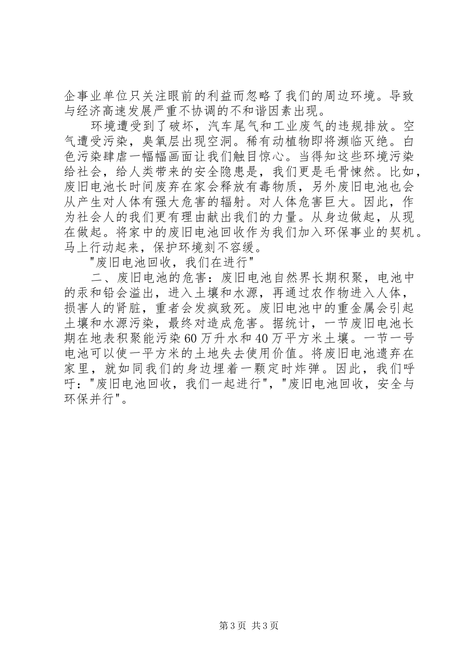 废品回收活动倡议书3篇_第3页