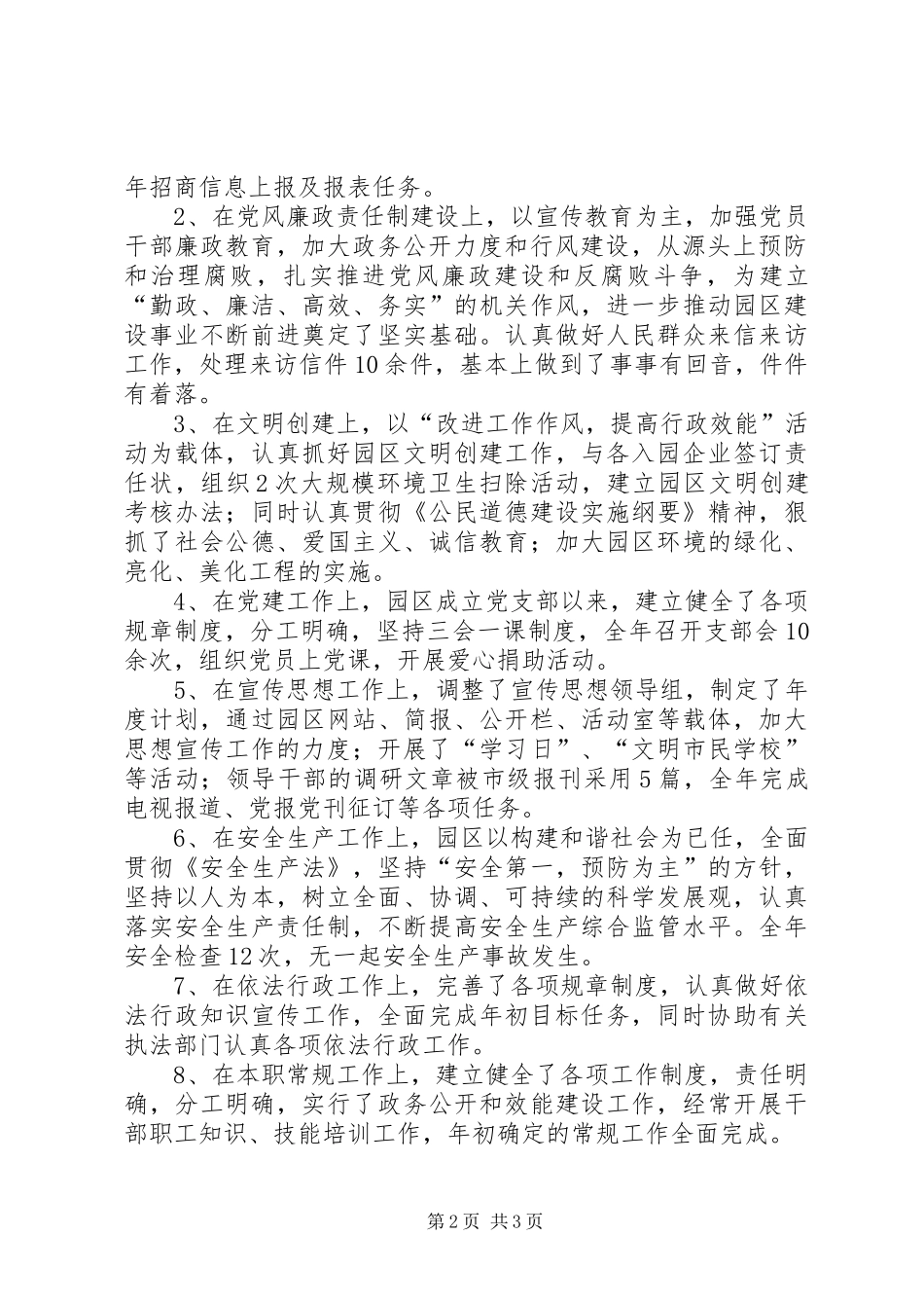 工业园区管委会岗位目标责任制总结 _第2页