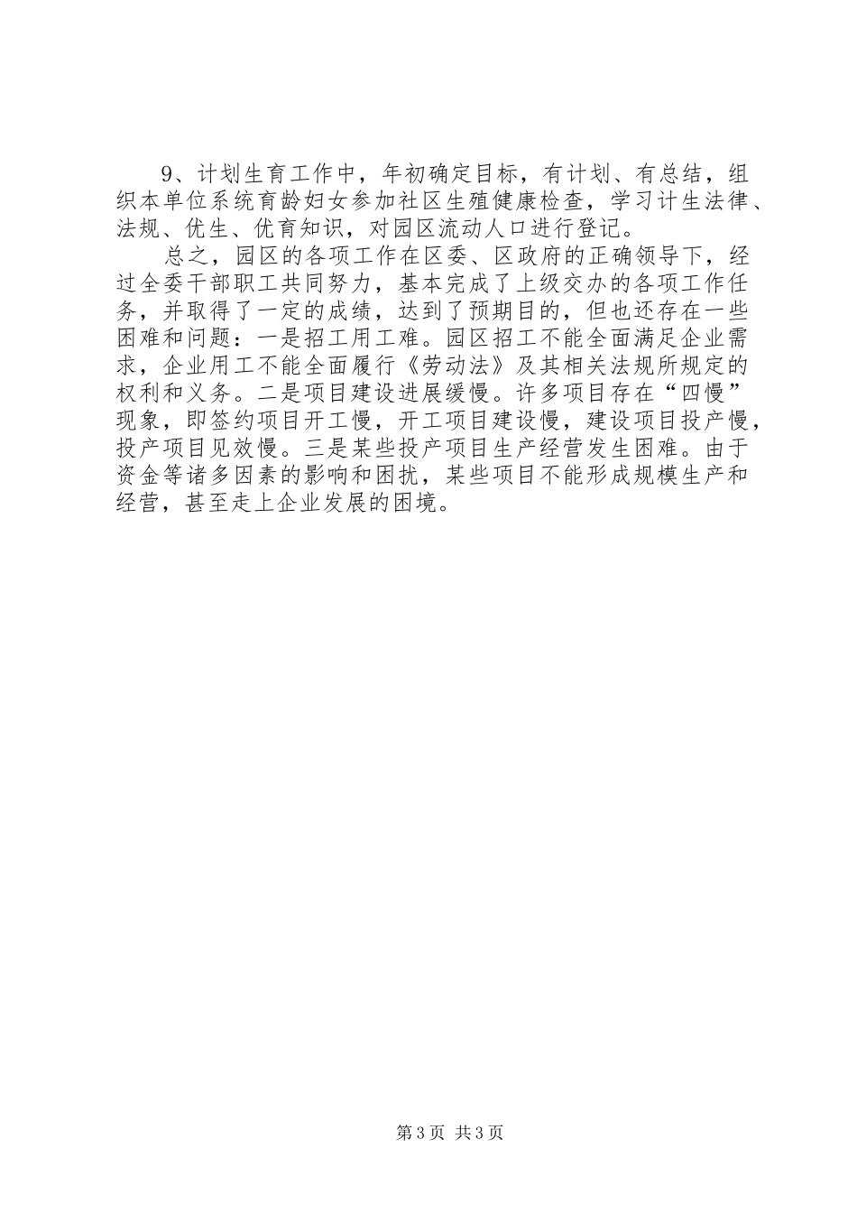 工业园区管委会岗位目标责任制总结 _第3页