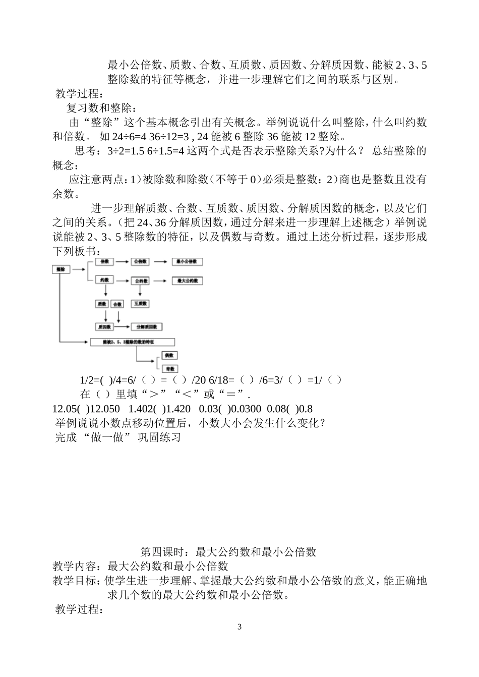 毕业总复习数和数的运算_第3页