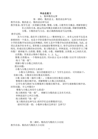 毕业总复习数和数的运算