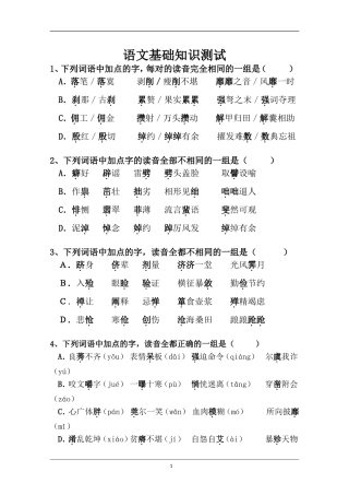 高考语文基础知识测试题(附详细答案)