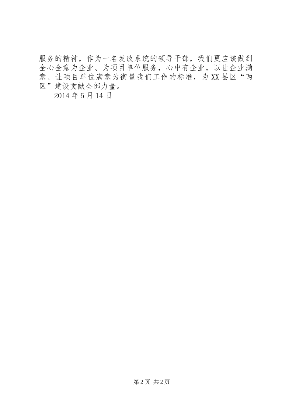 观看《焦裕禄》有感—企业版_第2页