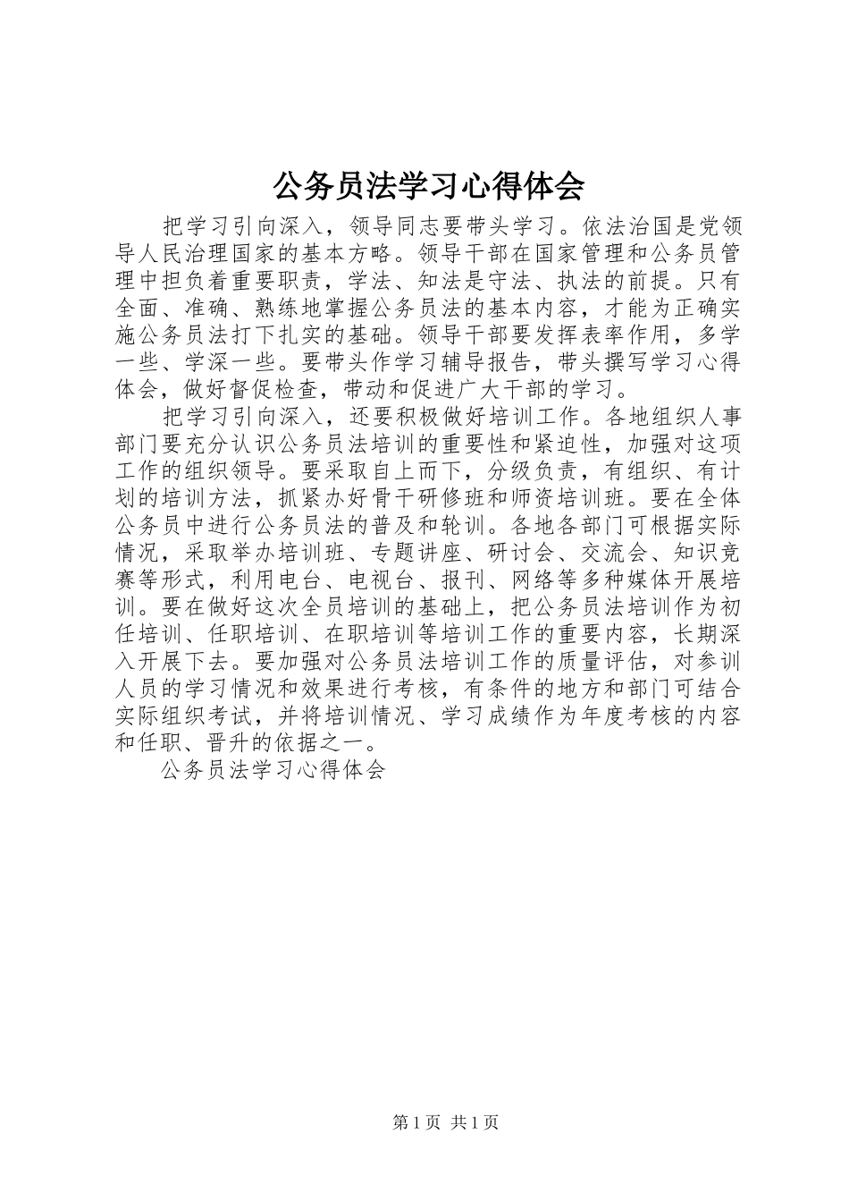 公务员法学习体会心得_第1页