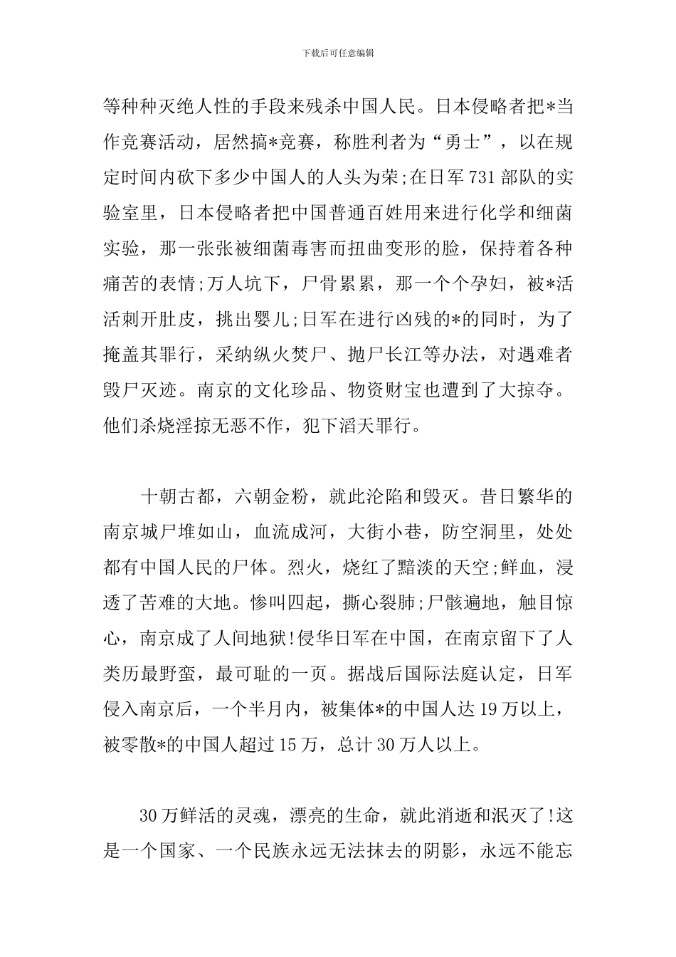12.13国家公祭日致辞寄语_第2页