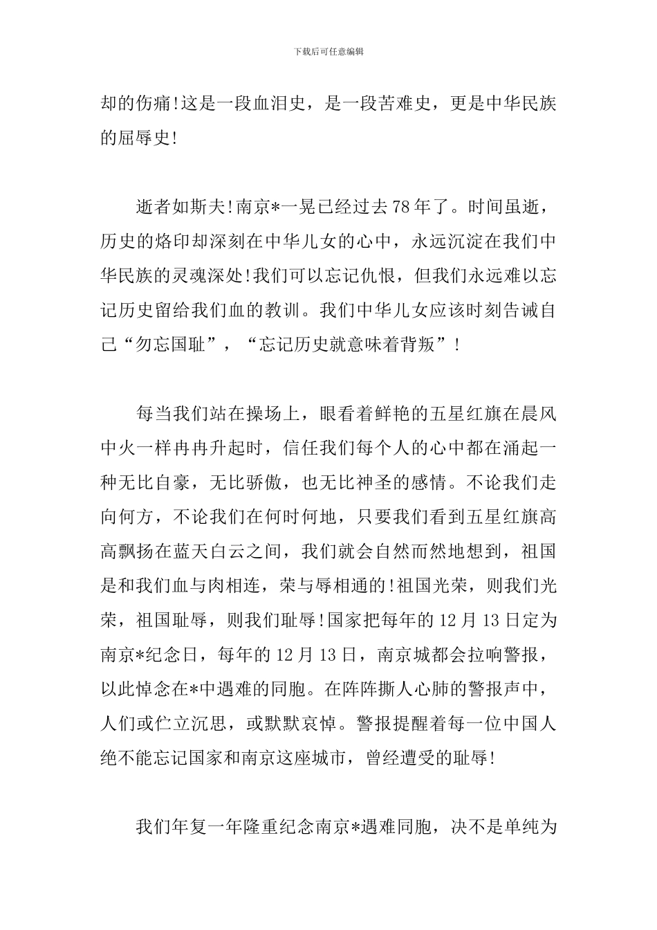 12.13国家公祭日致辞寄语_第3页