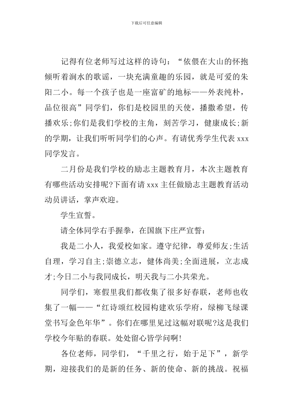 开学典礼主持词结束语范文_第3页