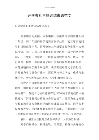 开学典礼主持词结束语范文