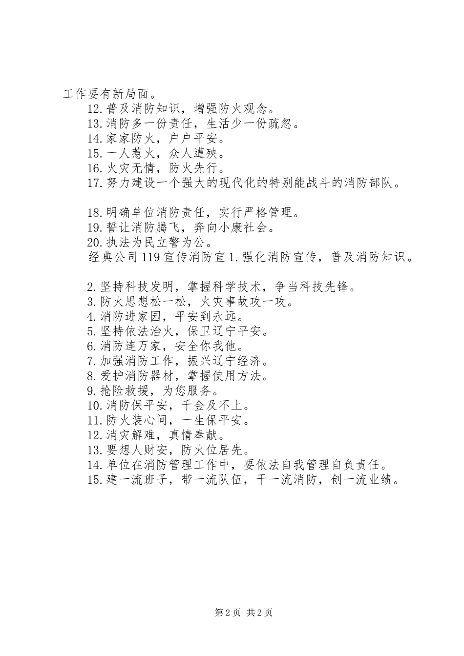 公司119消防宣传标语_第2页
