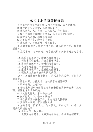 公司119消防宣传标语