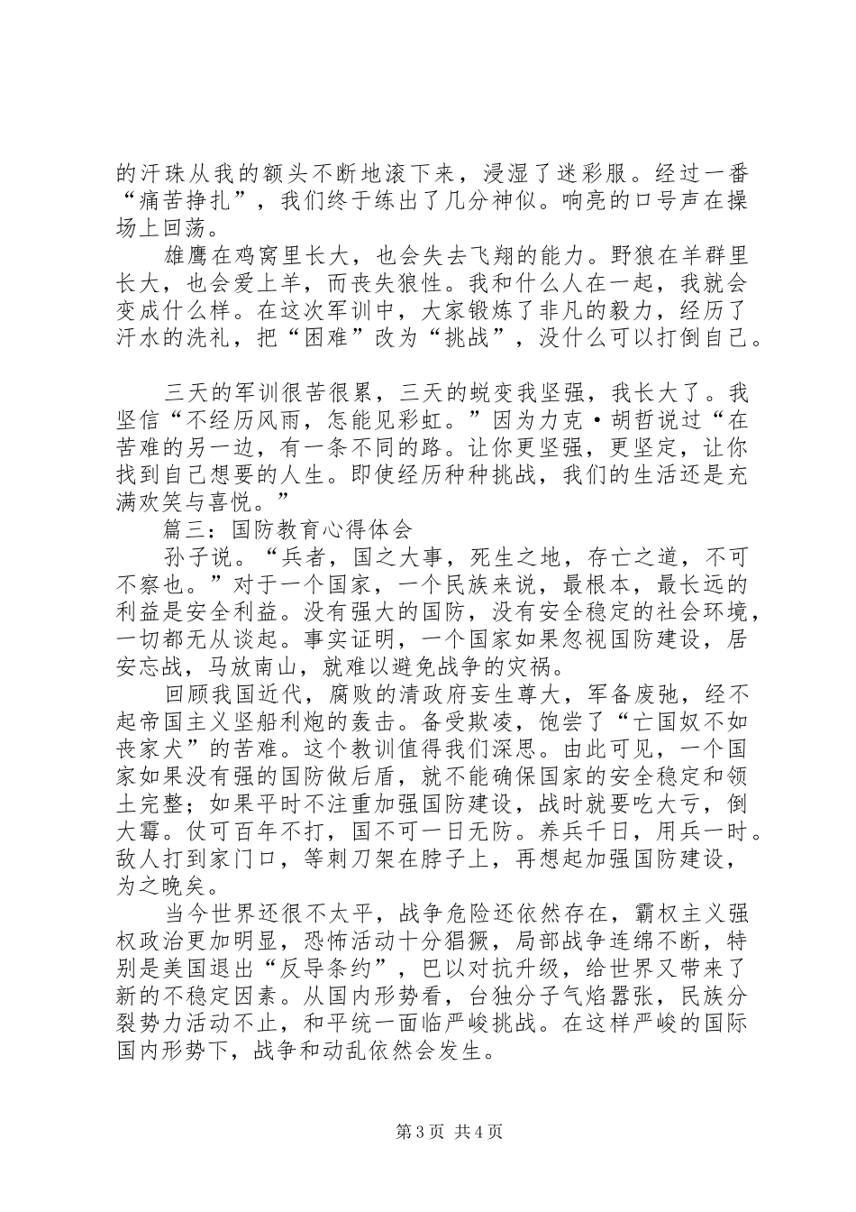 国防教育体会心得_第3页