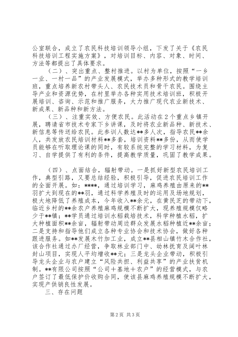 扶贫办科技扶贫工作总结 _第2页