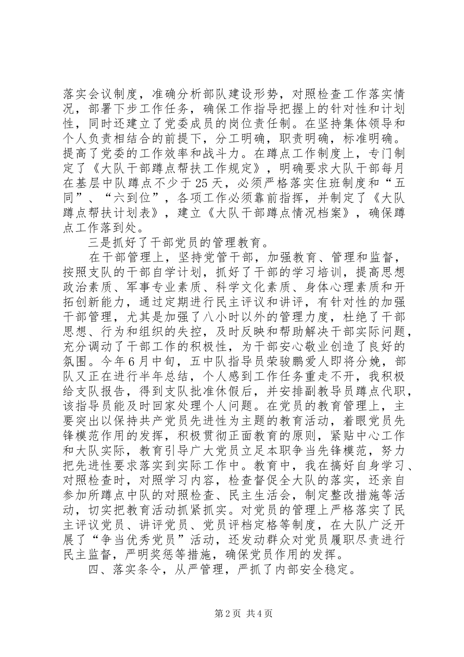 关于202X年军人年终总结_第2页