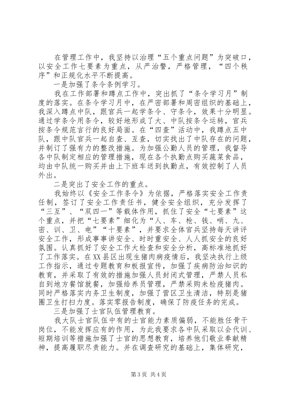 关于202X年军人年终总结_第3页