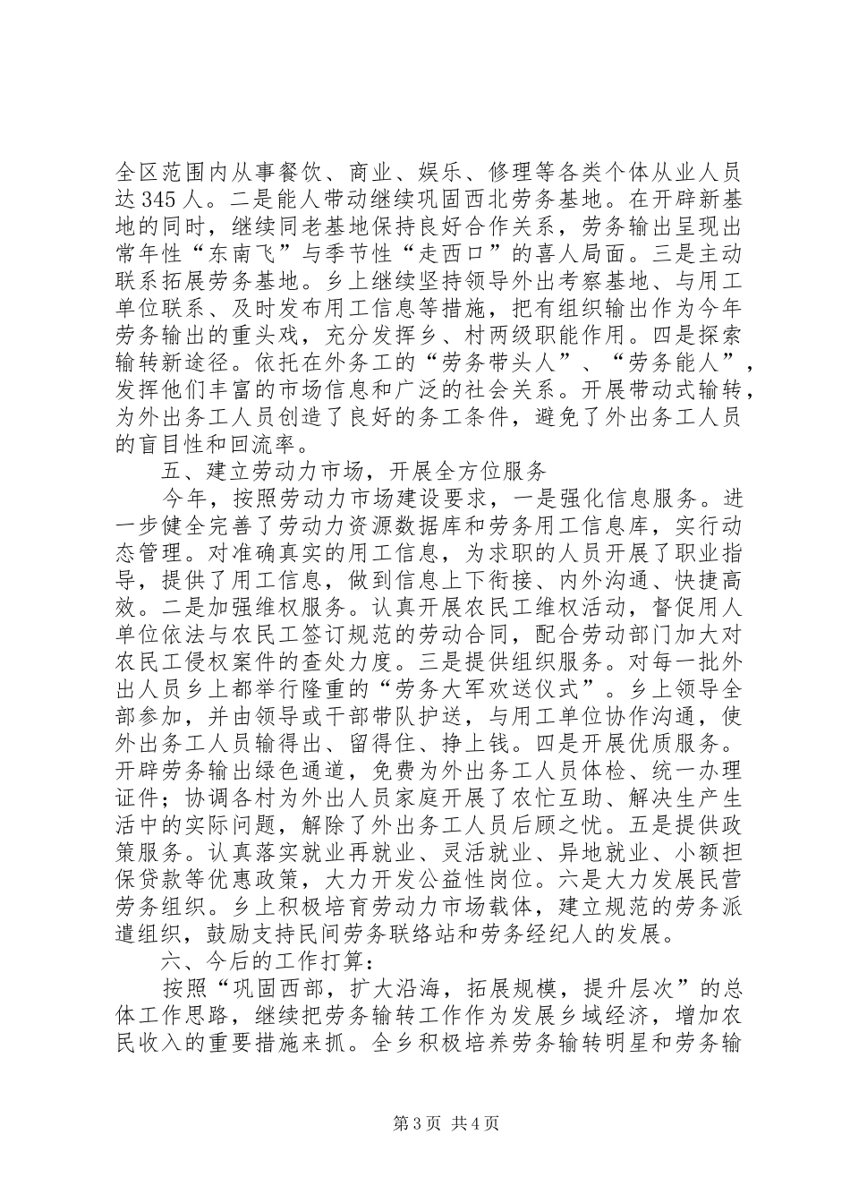 关于202X年劳务经济半年工作总结的报告_第3页