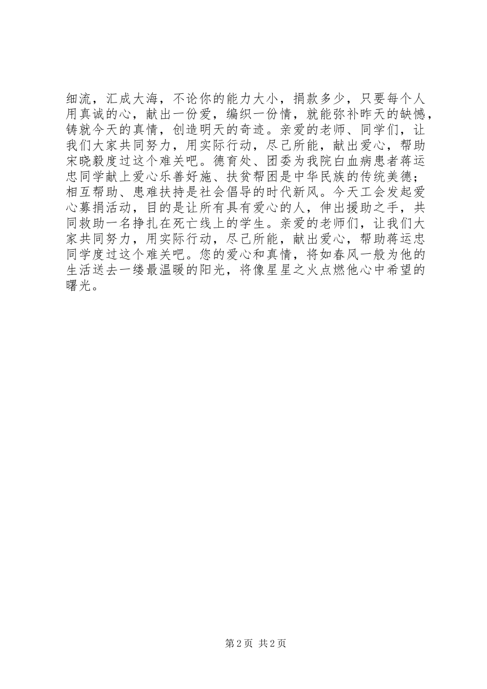 爱心募捐倡议书(三篇)_第2页