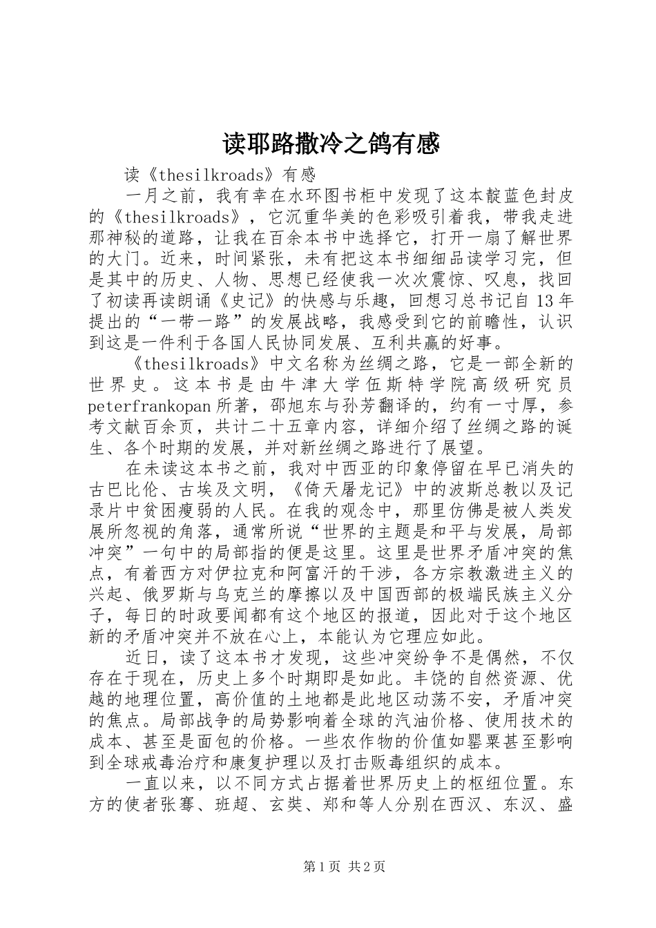 读耶路撒冷之鸽有感_第1页