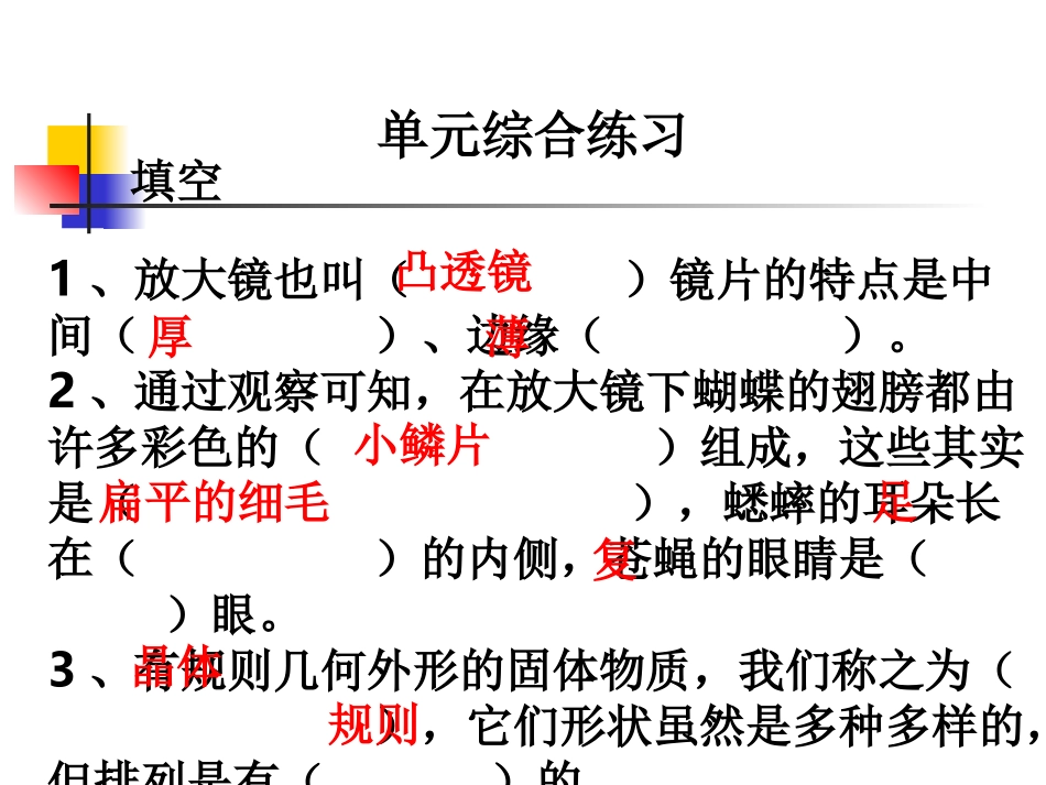 教科版小学科学六年级下册第一单元综合练习PPT课件_第1页