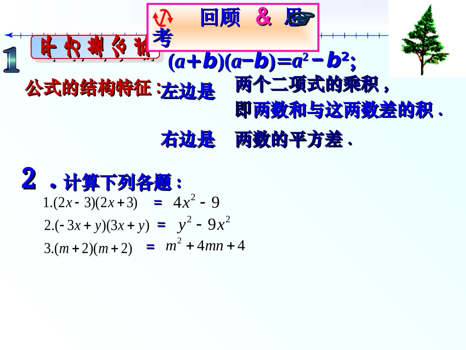 两数和的平方孙移山_第2页