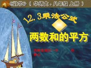 两数和的平方孙移山