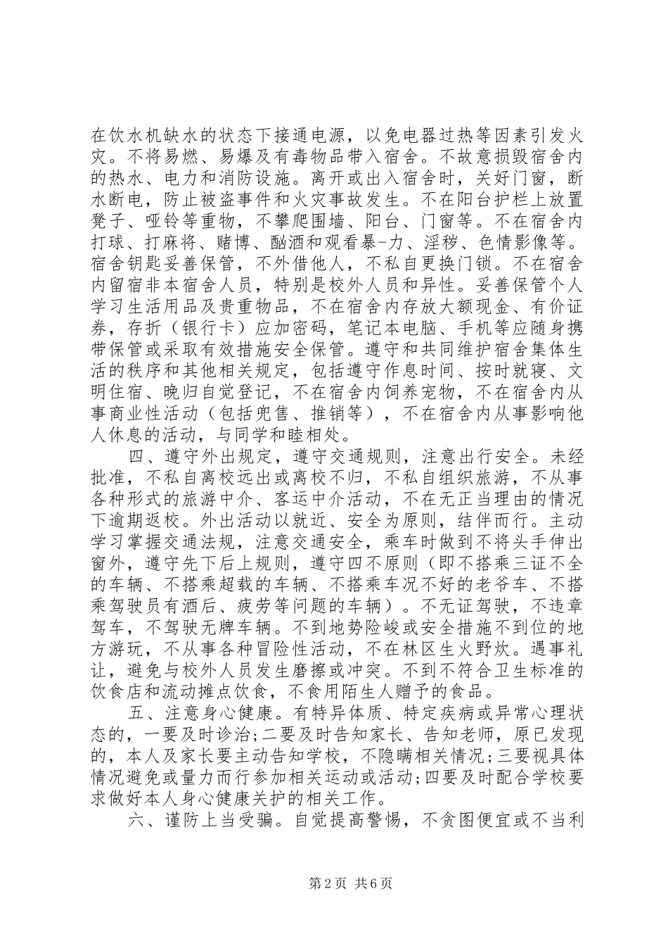 高校安全防范倡议书_第2页