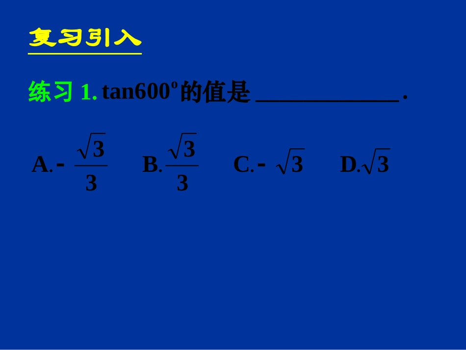 三角函数线三_第3页