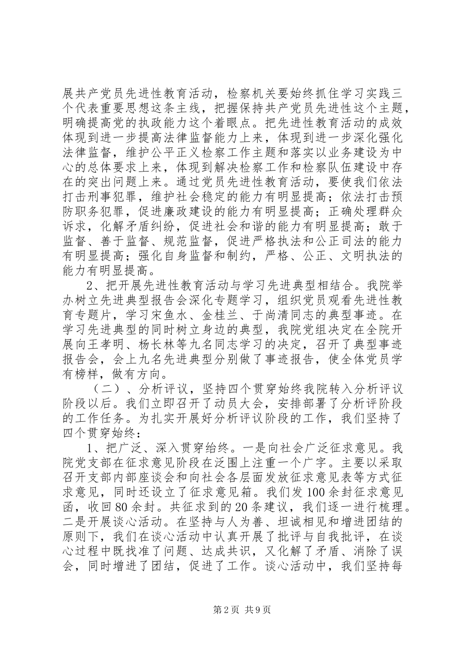 二五年上半年政法队伍建设工作总结 _第2页