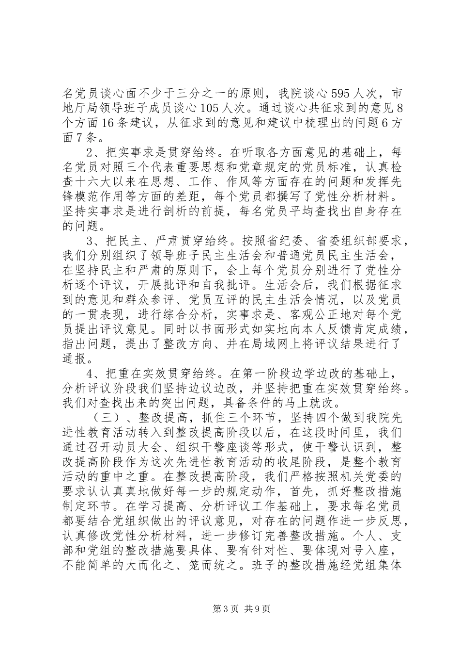 二五年上半年政法队伍建设工作总结 _第3页