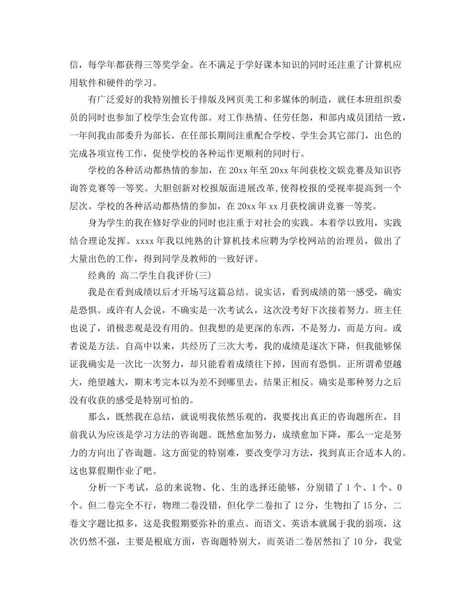 推荐2020年年的高二学生自我评价五篇推荐 _第2页